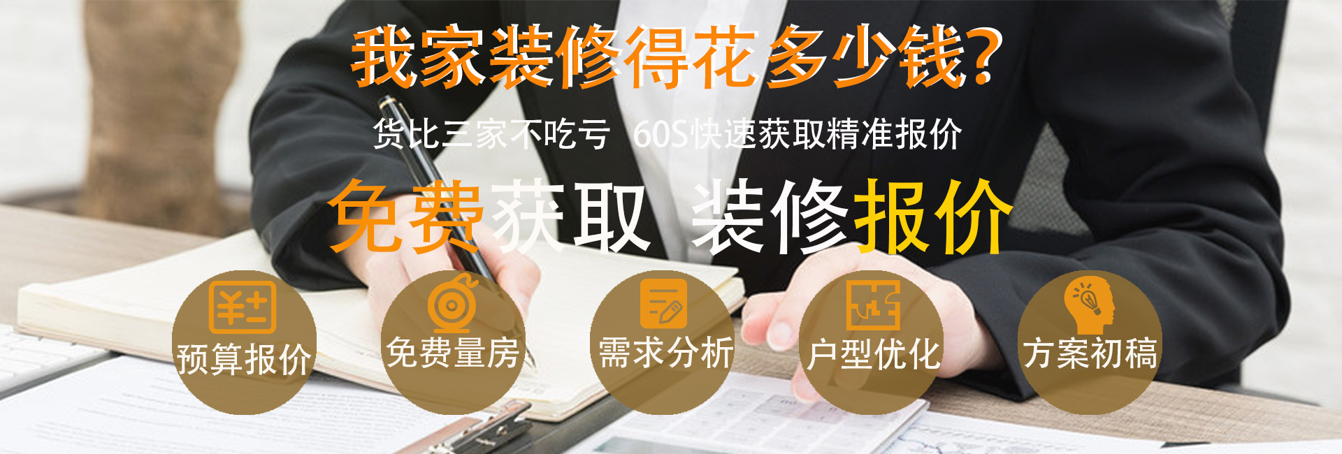 上海装修预算报价